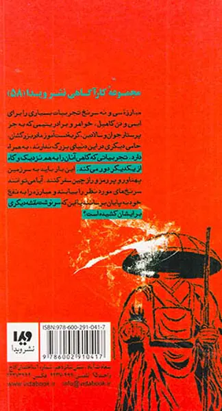 سی و نه سرنخ جلد هشتم رمز امپراطور